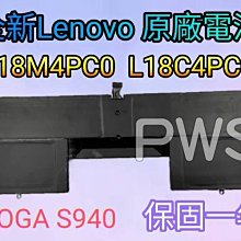 ☆【全新 聯想 Lenovo L18M4PC0 L18C4PC0 原廠電池】YOGA S940