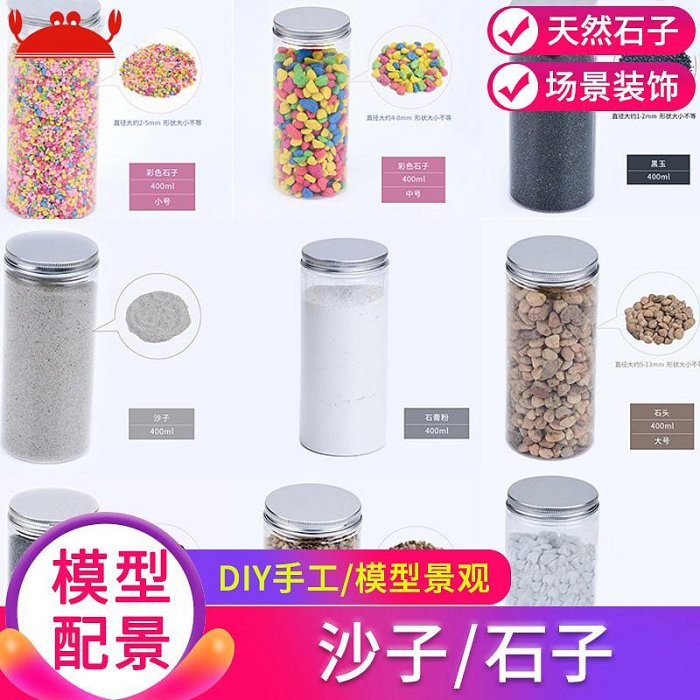 微景觀材料DIY建筑沙盤模型造景輔材料鐵路石子沙灘雪粉彩虹石子