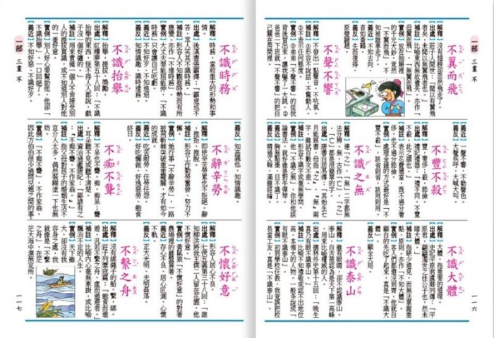 @Ma蓁姐姐書店@世一--精編實用成語辭典(25K)C5143-1