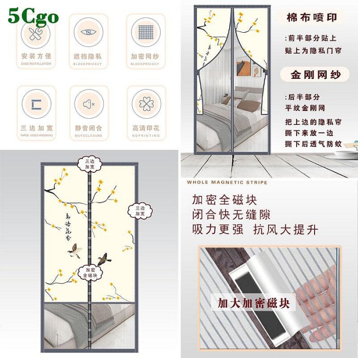 5Cgo【宅神】夏季自粘式防蚊紗門簾磁吸紗門紗窗魔術貼免打孔家用半隱私紗簾靜音磁吸隔斷簾子t709852020541