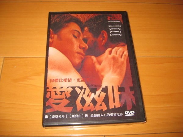 全新影片《愛滋味》DVD 繼盛夏光年斷背山後最憾動人心的同志電影