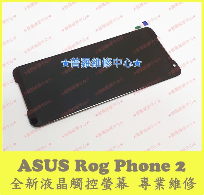 新北/高雄 ASUS ROG Phone5 全新液晶觸控螢幕 I005DA ZS673KS 摔破 沒畫面