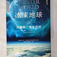 【書寶二手書T1／翻譯小說_BUC】冰凍地球首部曲：寒冬世界_傑瑞．李鐸, 陳岳辰