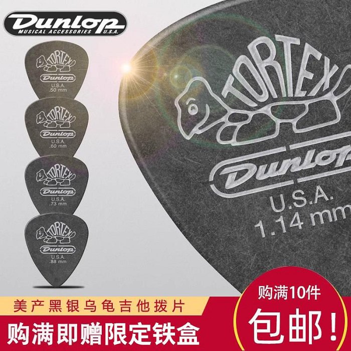 鄧祿普Dunlop 黑銀小烏龜標準撥片電木民謠吉他磨砂防滑速彈片--原久美子