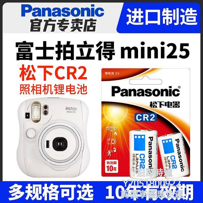 相機電池適用富士拍立得相機mini25電池 松下照相機電池 CR2/CR15H270 進口電池