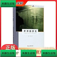 世界攝影史 攝影藝術 顧錚 正版圖書