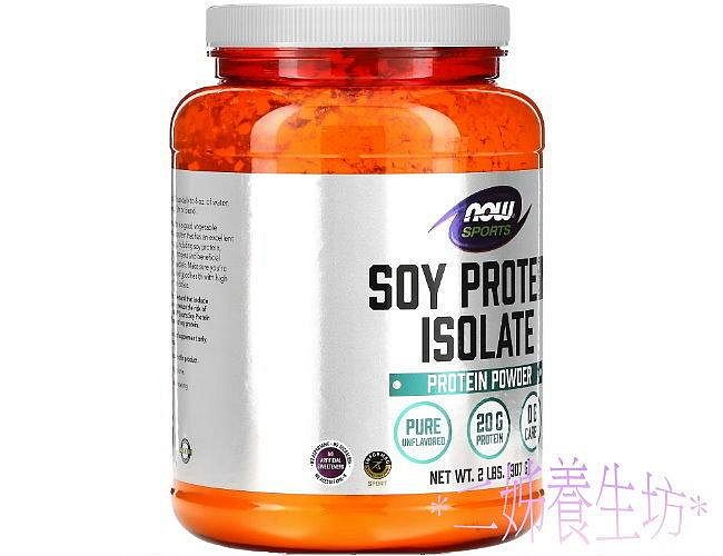 *二姊養生坊*~Soy Protein Isolate,大豆分離蛋白奶昔(無味)折扣優惠中#now-02152