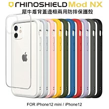 *phone寶*犀牛盾 MOD NX iPhone12 mini / iPhone12 Pro Max 耐衝擊軍規防摔殼