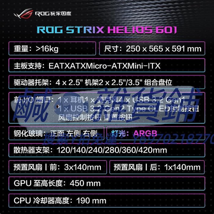 機殼ROG玩家國度GX601太陽神機箱全塔側透游戲主機水冷電腦臺式組裝白色DIY雷神雷鷹電源華碩官方EVA限定聯名