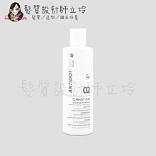 立坽『洗髮精』AntidotPro 2號 頭皮控敏洗髮露240ml HS09