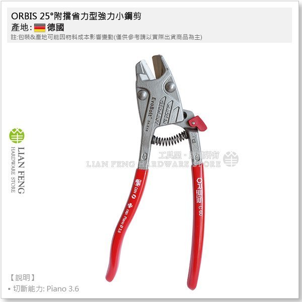 【工具屋】*含稅* ORBIS 25°附擋省力型強力小鋼剪 9" 24-210 切斷 鋼線 水電 鐵線 切剪 德國製