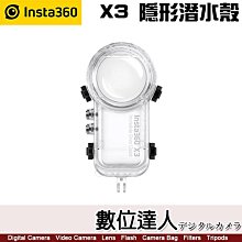 【數位達人】原廠配件 公司貨 Insta360 ONE X3 隱形 潛水殼 防水殼 保護殼 50米防水