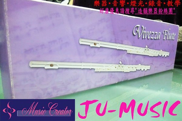 造韻樂器音響- JU-MUSIC - Vivezza Flute 長笛 適合初學者 專用 歡迎詢問