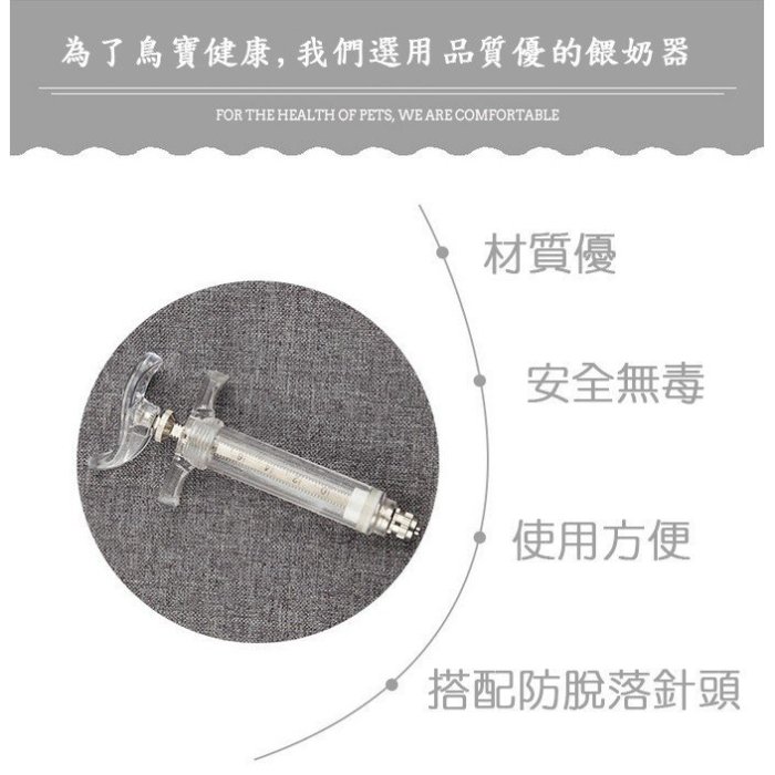 【10CC下單區】│專業鸚鵡餵奶針筒│附贈:防脫落不鏽鋼針頭+食用級矽膠軟管+備用更換管內橡膠墊圈一組