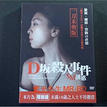 [DVD] - D坂殺人事件SM誘惑 Murder on D. Street 一刀未剪版 ( 天空正版 )