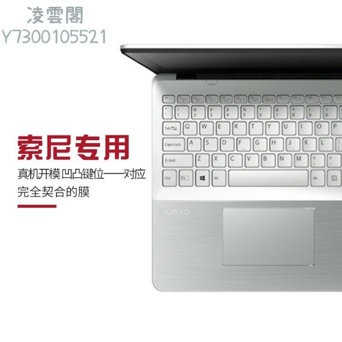 專用 索尼鍵盤膜15.5寸 vpceb e系列 vaio svs15 sve151e11t/200C