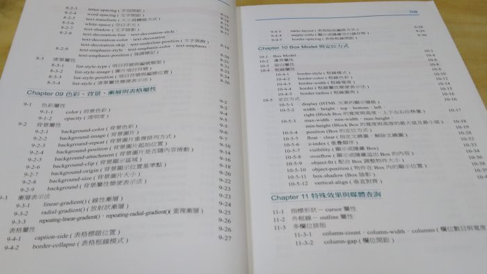 二手書【方爸爸的黃金屋】《跨裝置網頁設計：HTML5、CSS3、JavaScript、jQuery》陳惠貞編著|碁峯U8