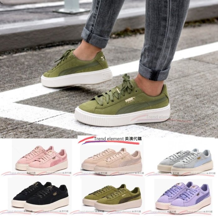 美澳代購 Puma Basket Platform suede 麂皮 絲綢 厚底 增高 板鞋 女專屬 奶油底 百搭六色