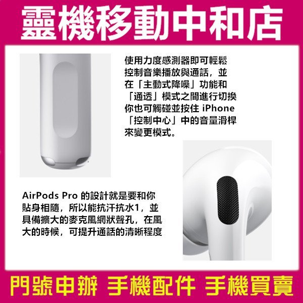 Apple AirPods Pro 無線藍牙耳機[全新公司貨] 降躁/抗汗抗水功能/無線充電/入耳式藍芽耳機/搭門號0元