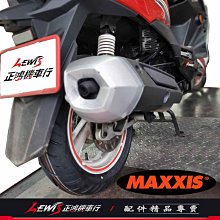 正鴻機車行 MAXXIS 輪胎 S98 SPORT全天候運動性能胎 瑪吉斯 雷霆S FORCE 勁戰五代 JET SR