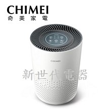 **新世代電器**請先詢價 CHIMEI奇美 360度全淨化智能空氣清淨機 AP-05SRC1