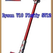 *~新家電錧~*【dyson  V10 Fluffy SV12 】手持式無線吸塵器【公司貨】母親節好禮