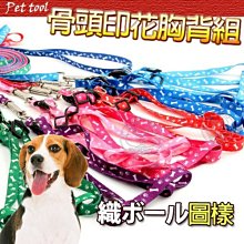 【🐱🐶培菓寵物48H出貨🐰🐹】dyy》骨頭圖騰小型犬用胸背牽繩組125cm (顏色隨機出貨) 特價49元 (蝦)