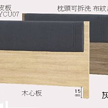 23m【新北蘆洲~嘉利傢俱】美奇灰橡5尺床頭片-編號 (m136-16) 『促銷中』