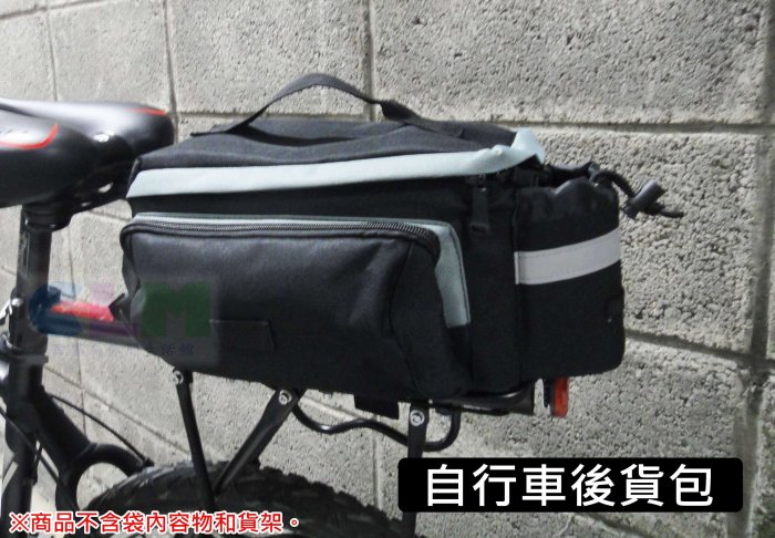 【酷露馬】自行車貨架包 (附背帶) 後車包 後貨包 旅行袋 車尾包 自行車車包 置物袋 收納袋 車袋