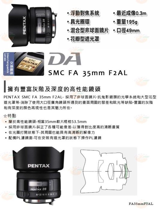 送拭鏡筆 PENTAX SMC FA 35mm F2 AL 定焦鏡頭 人像鏡 公司貨 浮動對焦 非球面鏡片