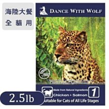 Dance With Wolf 荒野饗宴之與狼共舞 貓糧 海陸大餐-雞肉鮭魚無穀配方 2.5磅 2.5lb 貓飼料