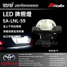 【禾笙科技】免運 EA-LNL 59 牌照燈 原廠交換型 直上不亮故障燈 TOYOTA適用 EALNL-59 6