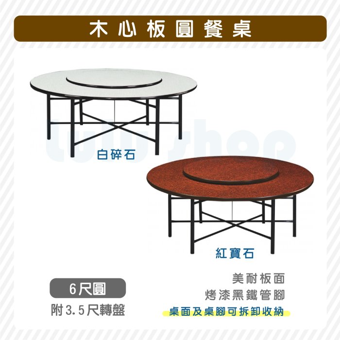 【Lulu】 木心板圓餐桌 5.5尺 鐵腳 美耐板面 整組 372-19 ┃ 辦桌 餐桌 折合桌 圍爐桌 圓桌 合桌 桌