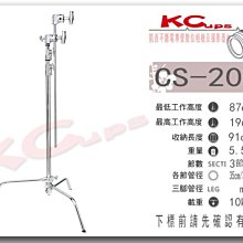 【凱西不斷電】Kupo CS-20MK C-STAND 銀色 三節式 專業燈架 含2個芭樂1跟旗板桿 最高193CM