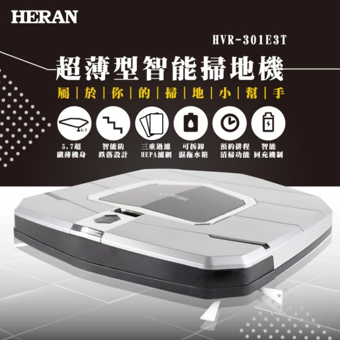 【HERAN 禾聯】超薄型智能濕拖掃地機(HVR-301E3T)