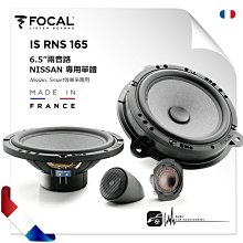 M5r  FOCAL【IS RNS 165】6.5”兩音路分音單體 Nissan、Smart等車系專用｜BuBu車用品