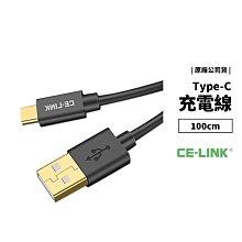 GS.Shop CE-Link Type C 3A 閃充 快速充電線 傳輸線 鍍金材質 抗氧化 100cm 1m 快充