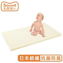 sonmil乳膠床墊 無香精無化學乳膠 銀纖維抗菌防水型 60x120x5cm 含純棉床包