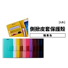 GS.Shop 韓國 糖果色 側掀皮套 可當支架 One M7 LG G2 三星 S5 保護套 保護殼 軟殼 全包覆