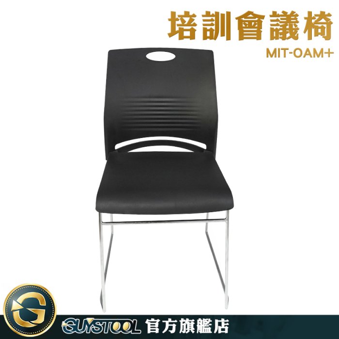GUYSTOOL 休閒椅 地上椅子 高背辦公椅 MIT-OAM+ 會客椅 結構牢固 大量採購批發 家用椅子