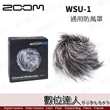 日本進口【數位達人】ZOOM WSU-1 通用 防風套 降低風切 雜音 抗噪／H2n H4n H5 H6 Q8 IQ7