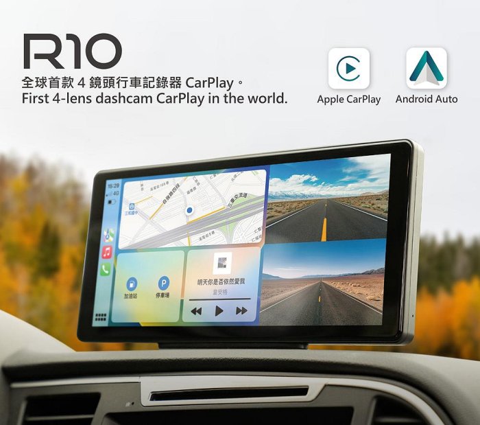 [ES資訊] 四路行車紀錄器 CORAL CARPLAY R10 4鏡頭行車紀錄器 四錄行車記錄器 倒車顯影