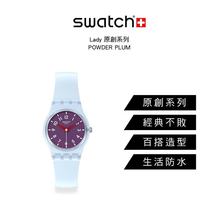 Swatch Lady 原創系列手錶 POWDER PLUM (25mm) 女錶 手錶 瑞士錶 錶