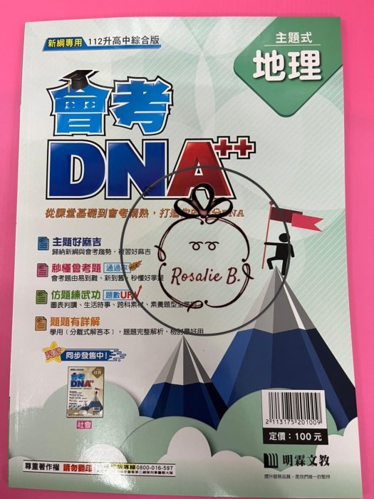 ⓇⒷ國中112年會考-DNA++{地理}{歷史}{公民}主題式歷屆試題精選   #明霖 ((新課綱))