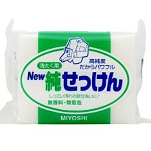 『山姆百貨』MIYOSHI 洗衣石鹼皂 190g 無香料 日本製