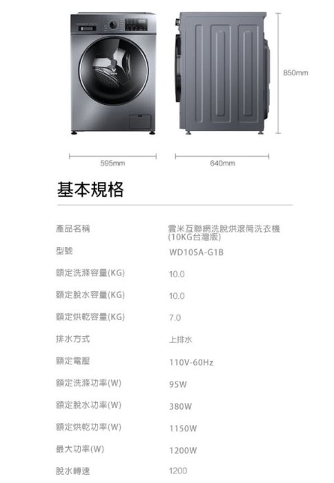 雲米洗脫烘變頻滾筒洗衣機 10公斤WiFi洗脫烘變頻滾筒洗衣機 16種洗滌模式 全機一年馬達三年保固