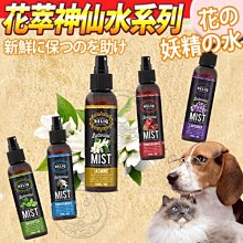 【🐱🐶培菓寵物48H出貨🐰🐹】薇莉可》植本寵物狗狗貓咪花萃神仙水系列120ml/瓶 特價469元