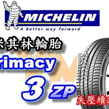 非常便宜輪胎館 米其林輪胎 Primacy 3 ZP 失壓續跑胎 195 55 16 完工價xxxx 全系列歡迎來電洽詢