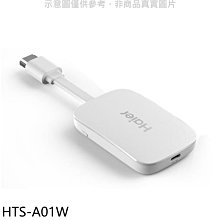 《可議價》海爾【HTS-A01W】4K電視棒國際版 Android 11白色電視盒