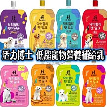 【🐱🐶培菓寵物48H出貨🐰🐹】Dr. Holi 活力博士 低脂寵物營養補給乳 寵物牛奶 特價135元自取不打折